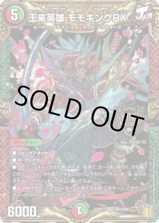 王来英雄モモキングRX/【レインボー】《20thSP/RP173S/20 王来英雄モモキングRX/【レインボー】《20thSP/RP173S/20