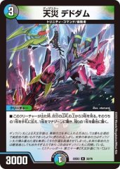 天災デドダム