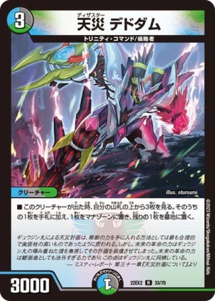 画像1: 天災デドダム/【レインボー】《22EX2 33/75》 (1)