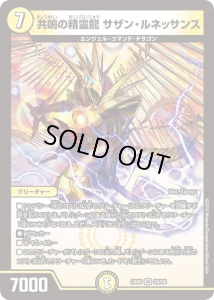 画像1: 共鳴の精霊龍サザンルネッサンス/【光文明】《EX06 29/98》 (1)