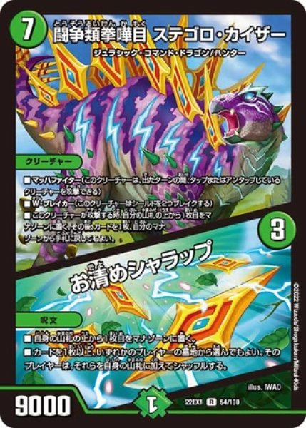 画像1: 闘争類拳嘩目ステゴロカイザー / お清めシャラップ/【自然文明】《22EX1 54/130》 (1)