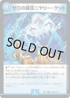 ゼロの裏技ニヤリーゲット/【水文明】《P14/Y24》 ぜろのうらわざにや