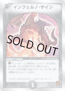 インフェルノサイン/【闇文明】《DMC44 1/36》 いんふぇるのさいん