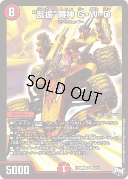 画像1: 乱振舞神GWD/【火文明】《RP04魔S6/S7》 (1)