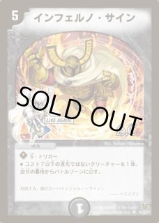インフェルノサイン/【闇文明】《DMD25 13/17》 いんふぇるのさいん