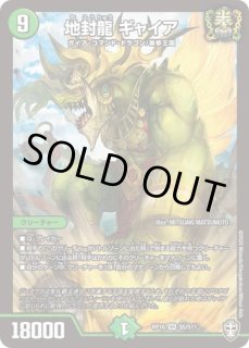 状態B］地封龍ギャイア/【自然文明】《22EX1 15/130》 ちふう
