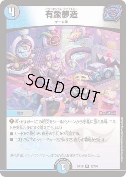 画像1: 有象夢造/【レインボー】《EX19 52/68》 (1)