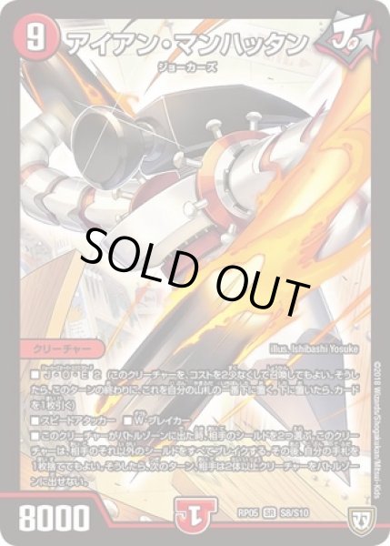 画像1: アイアンマンハッタン/【火文明】《RP05 S8/S10》 (1)