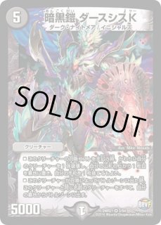 状態B］世界のYチャクラデルフィン/【光文明】《DM26RP1 秘3/秘24