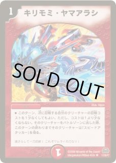 キリモミ・ヤマアラシ【R】{25RP1TD4/TD5}《火》 - カードラッシュDM