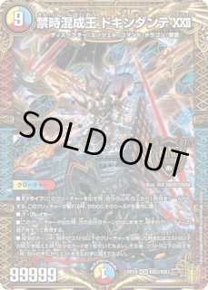 禁時混成王ドキンダンテXXII/【レインボー】《20thSP/RP183S/20