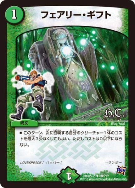 画像1: ［状態B］フェアリーギフト/【自然文明】《DMX22 68/???》 (1)