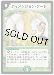 デュエマ　ディメンションゲート デュエマ】 ディメンジョン・ゲート DM06/C の通販 - カーナベル
