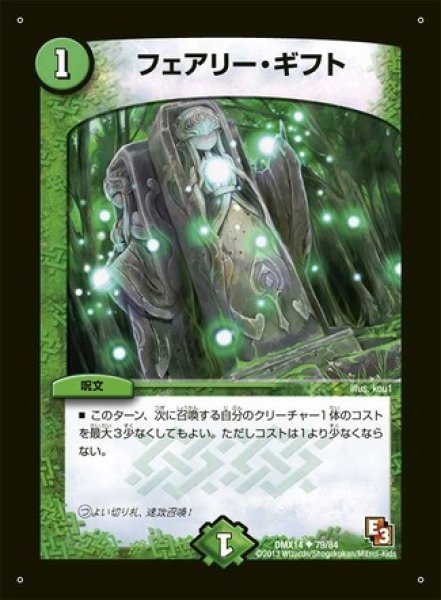 画像1: ［状態B］フェアリーギフト/【自然文明】《DMX14 79/84》 (1)