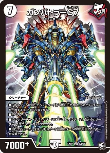 画像1: ［状態B］ガンバトラーG7/【ゼロ文明】《EX07 S1/S6》 (1)