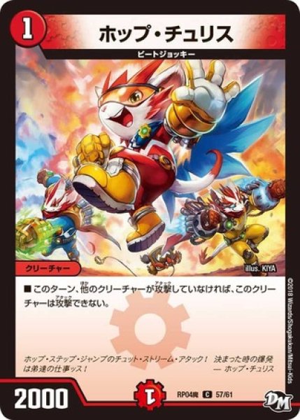 画像1: ［状態B］ホップチュリス/【火文明】《RP04魔 57/61》 (1)
