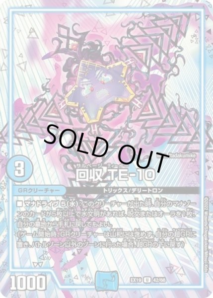 画像1: 回収TE-10/【水文明】《EX19 42/68》 (1)