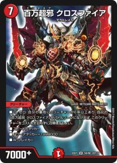 邪神Mロマノフ/【火文明】《DMC58 3/16》 じゃしんマッドロマノフ 販売