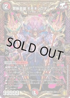 状態B］禁断英雄モモキングダムX/【レインボー】《EX19 M7/M40》 きん