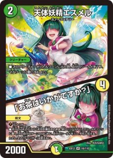 再入荷商品 プレイマット『[超CSVI]天体妖精エスメル』 販売ページ デュエルマスターズ