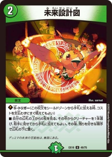 画像1: 未来設計図/【自然文明】《EX18 48/75》 (1)