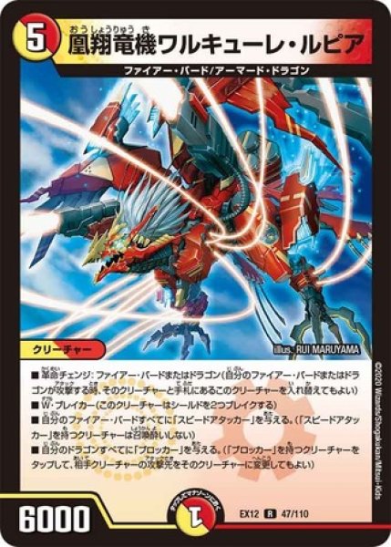 画像1: 凰翔竜機ワルキューレルピア/【レインボー】《EX12 47/110》 (1)