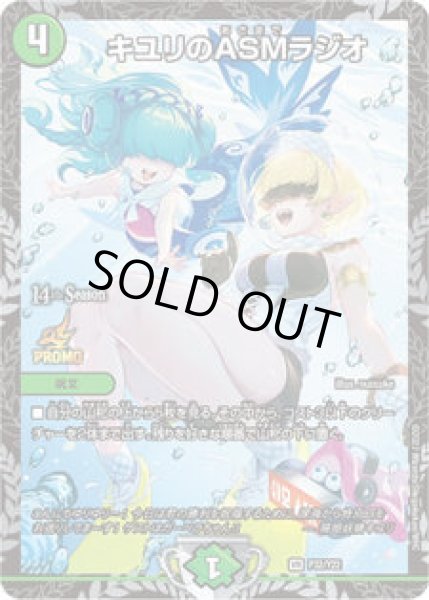 画像1: ［状態B］キユリのASMラジオ/【自然文明】《P32/Y22》 (1)