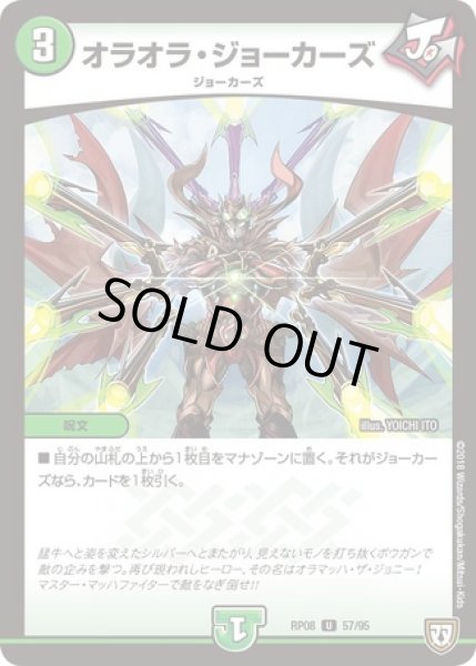 画像1: オラオラジョーカーズ/【自然文明】《RP08 57/95》 (1)