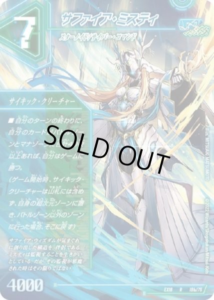 画像2: 13番目の計画/サファイアミスティ/【水文明】《EX1819a/75》 (2)