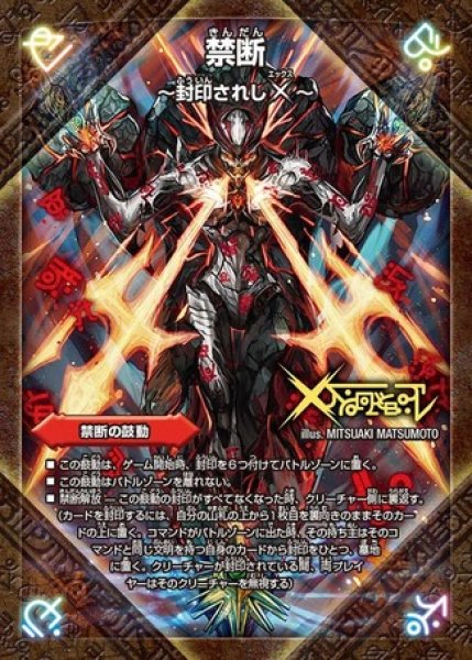 画像2: ［状態B］禁断-封印されしX-/伝説の禁断ドキンダムX/【火文明】《DMR19-/FL1b/FL1》 (2)