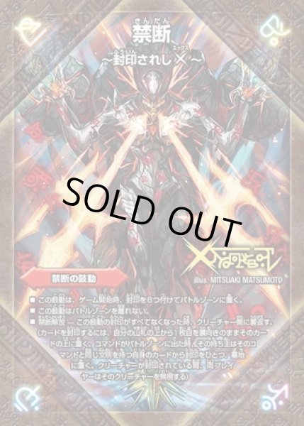 画像2: 禁断-封印されしX-/伝説の禁断ドキンダムX/【火文明】《DMR19-/FL1b/FL1》 (2)