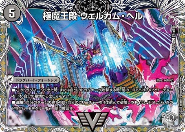 画像2: 極魔王殿ウェルカムヘル/極魔壊王デスゴロス/【闇文明】《23RP1 TR1/TR9》 (2)