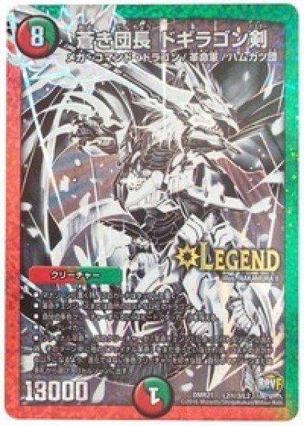 画像1: ［状態B］蒼き団長ドギラゴン剣/【レインボー】《DMR21L2秘3/L2》 (1)