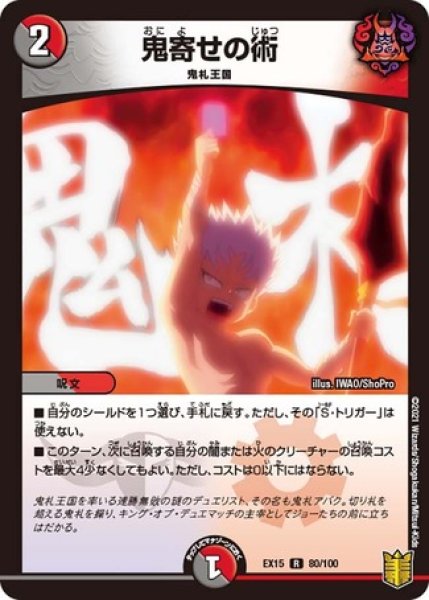 画像1: 鬼寄せの術/【レインボー】《EX15 80/100》 (1)