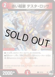プレイマット『[JUDGE]赤い稲妻テスタ・ロッサ』 販売ページ｜デュエマ