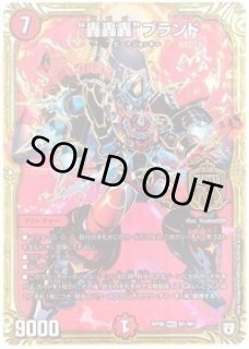 プレイマット『[GP8th]轟轟轟ブランド』 販売ページ｜デュエマ通販