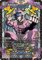 深淵の妖児 ベベベベ=ベベイビー