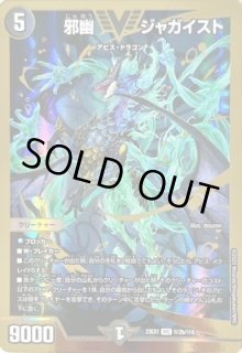 プレイマット『[DMPランキング]邪幽ジャガイスト』 販売ページ