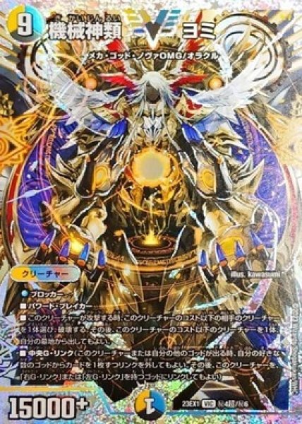 画像1: ［状態B］機械神類ヨミ/【レインボー】《23EX1 秘4超/秘6》 (1)