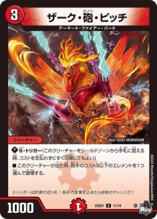 状態B］轟く侵略 レッドゾーン/【火文明】《DM24EX4 1/100