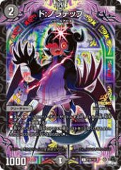 黒神龍アバヨ・シャバヨ