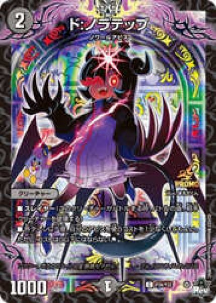 画像1: ド:ノラテップ/【闇文明】《P34/Y12》 (1)