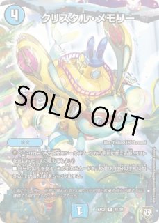 クリスタルメモリー/【水文明】《EX01 4/80》 くりすたるめもりー 販売