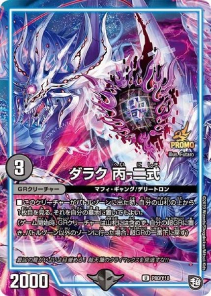 画像1: ダラク 丙-二式/【闇文明】《P80/Y18》 (1)