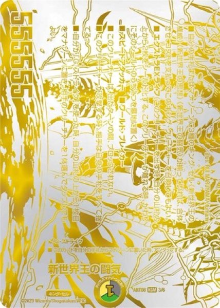 画像1: 新世界王の闘気/【レインボー】《ART08 3/6》 (1)