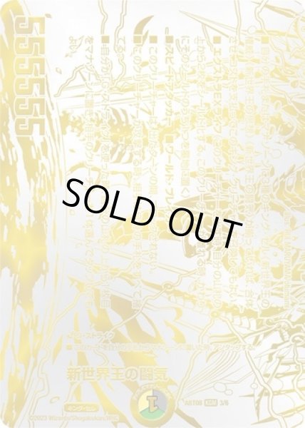 画像1: (未開封)新世界王の闘気/【レインボー】《ART08 3/6》 (1)