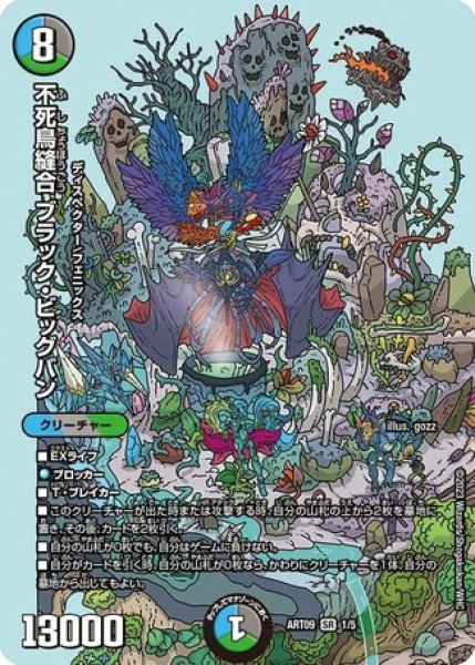 画像1: ［状態B］不死鳥縫合ブラックビッグバン/【レインボー】《ART09 1/5》 (1)