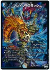 ブレイン・スラッシュ