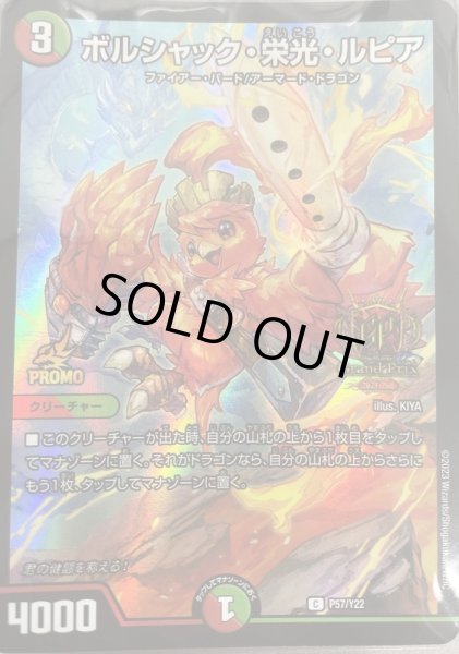 画像1: ［状態B］ボルシャック栄光ルピア/【レインボー】《P57/Y22》 (1)