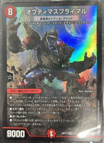 画像1: (未開封)オプティマスプライマル [我我我ガイアールブランド]/【火文明】《ART10 2/6》 (1)